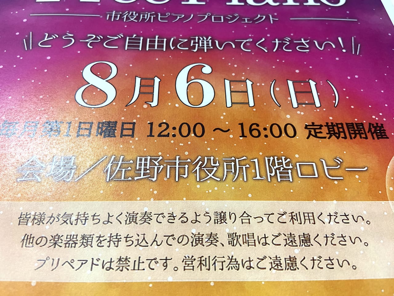 2023年7月18日佐野市のフリーピアノ