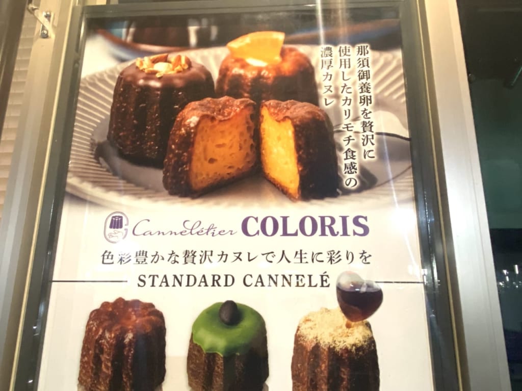 2023年7月27日佐野市のカヌレ