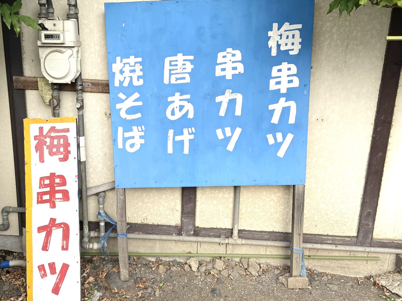 2023年8月23日佐野市のいもフライ