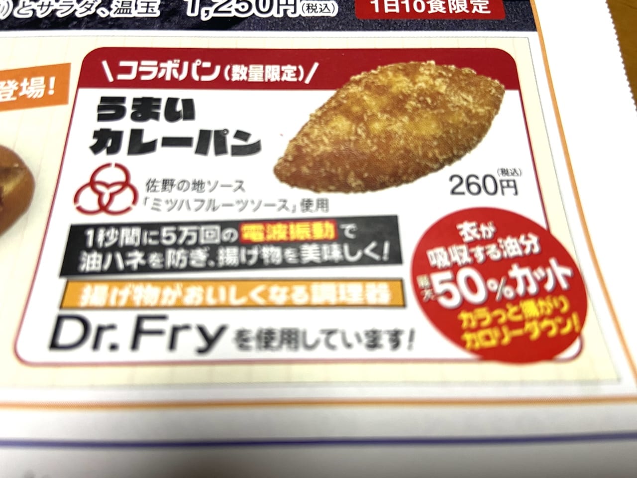 2023年8月31日佐野市のうまい食パン