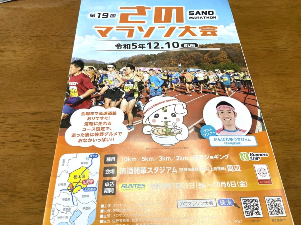 2023年8月31日佐野市のマラソン大会