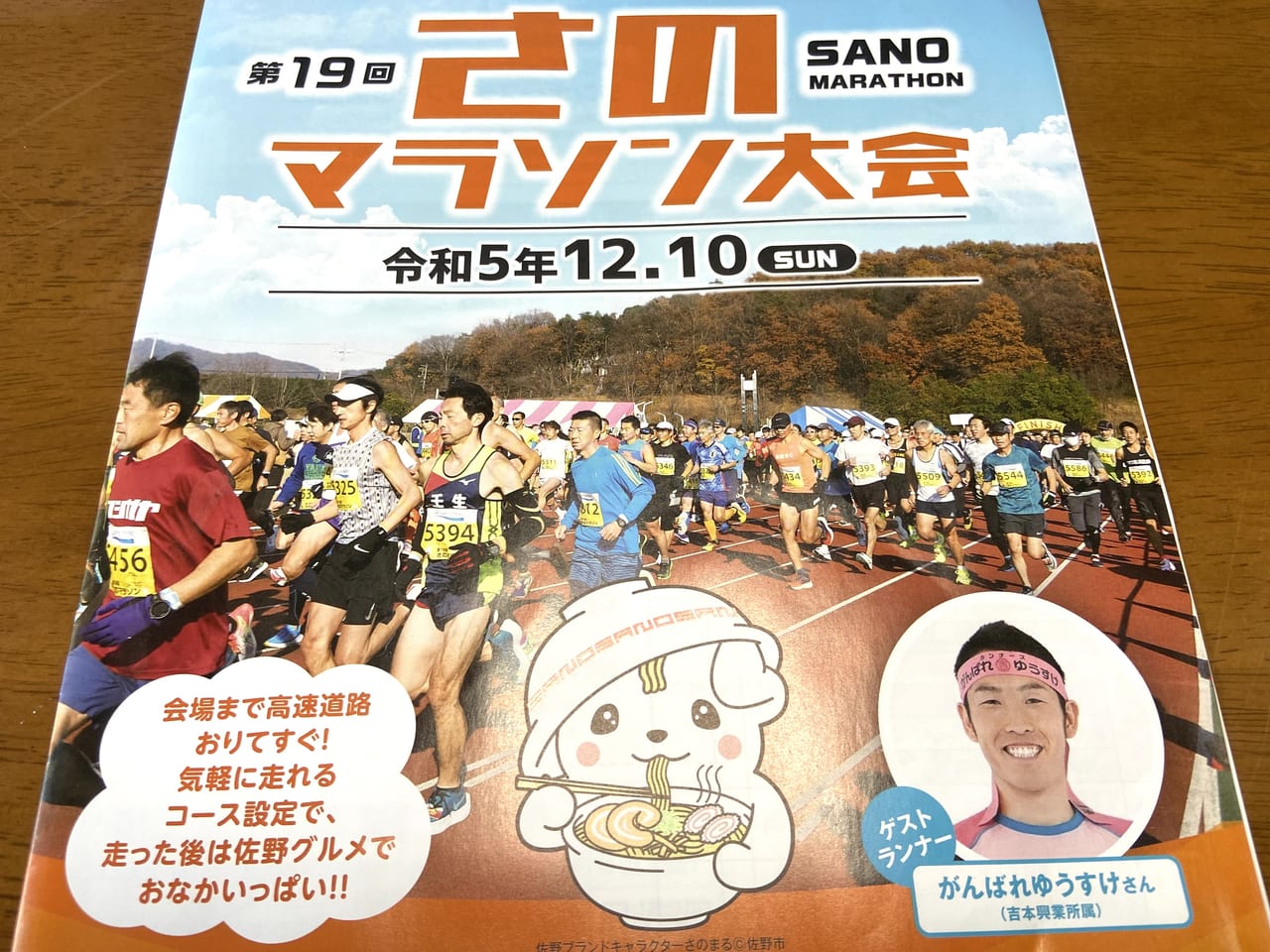 2023年8月31日佐野市のマラソン大会