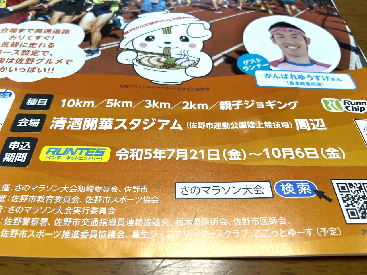 2023年8月31日佐野市のマラソン大会