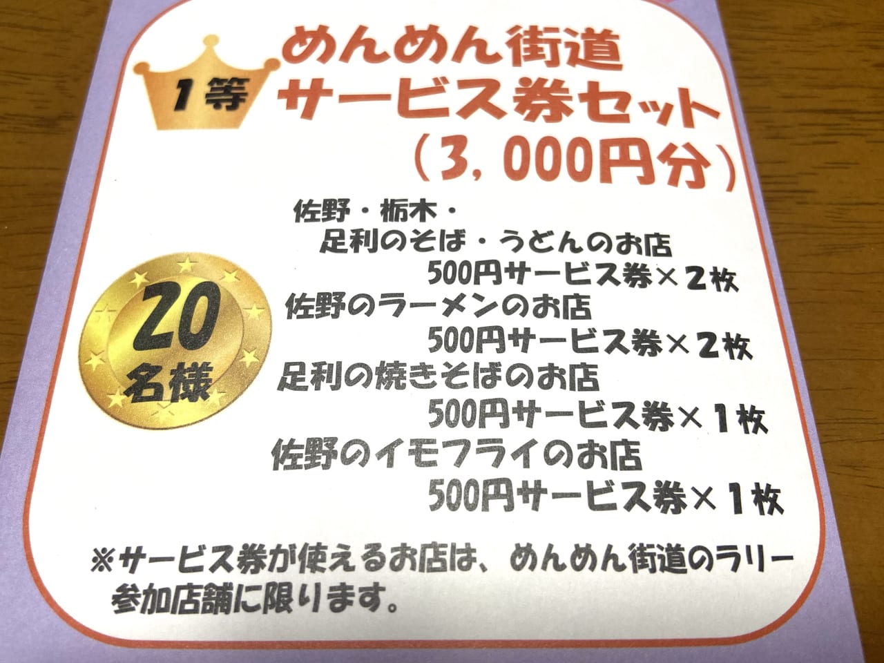 2023年9月3日足利市佐野市のめんめん街道