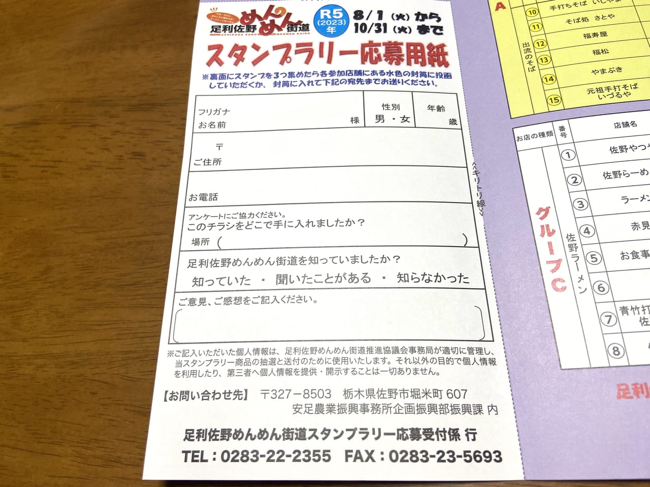 2023年9月3日足利市佐野市のめんめん街道