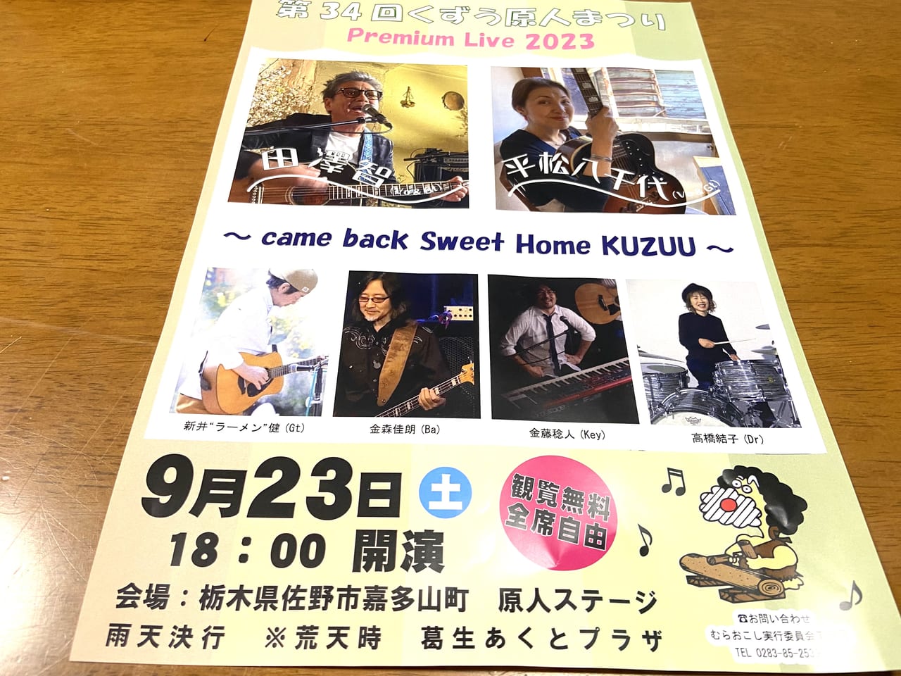 2023年9月10日佐野市のくずう原人まつり