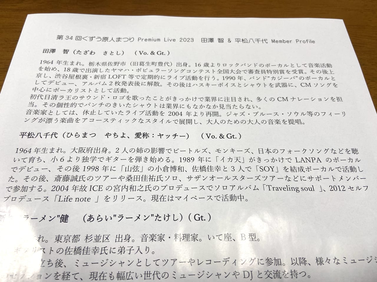 2023年9月10日佐野市のくずう原人まつり