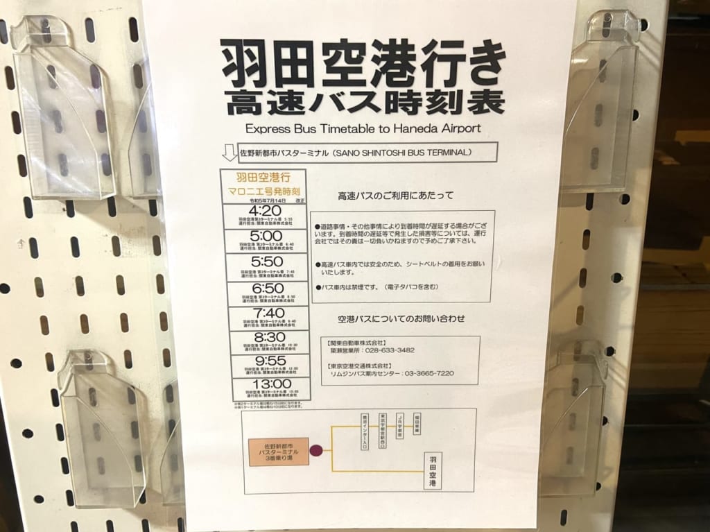 2023年10月1日佐野市のバスターミナル