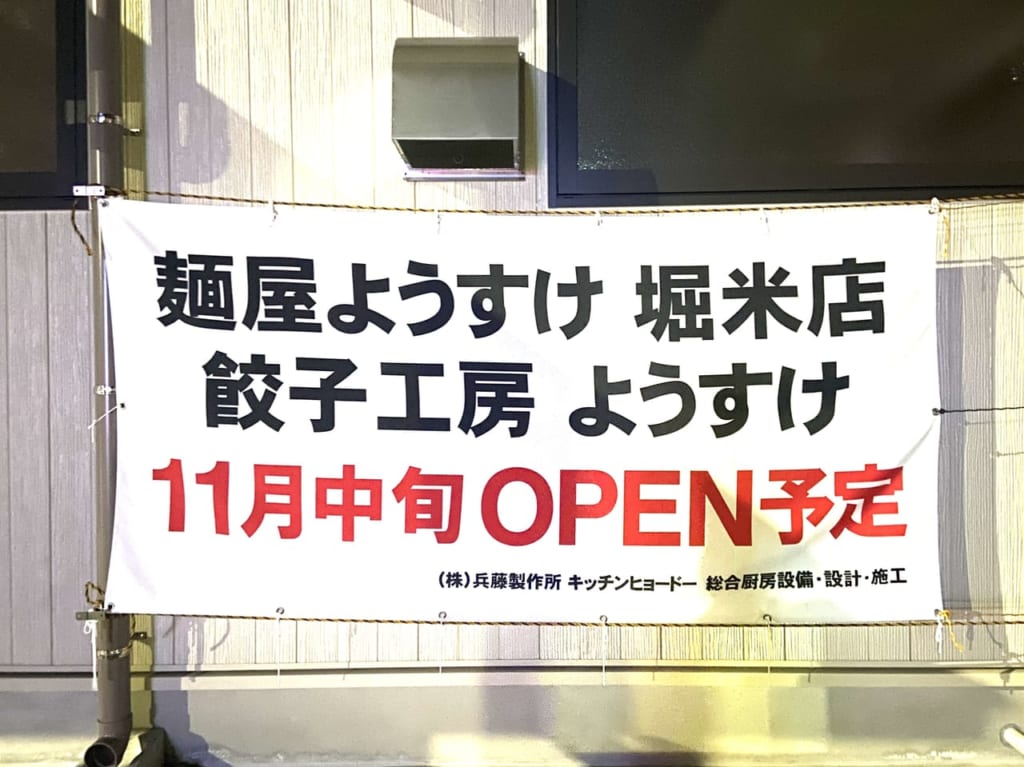 2023年10月13日佐野市の麺屋ようすけ