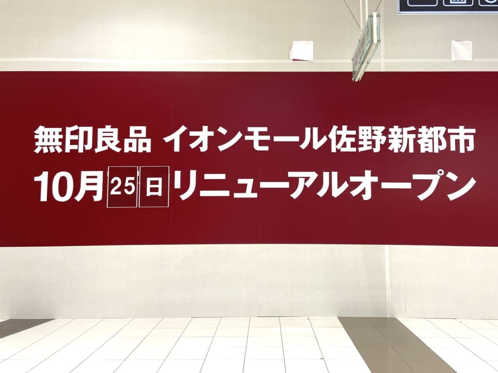 2023年10月18日佐野市のイオン