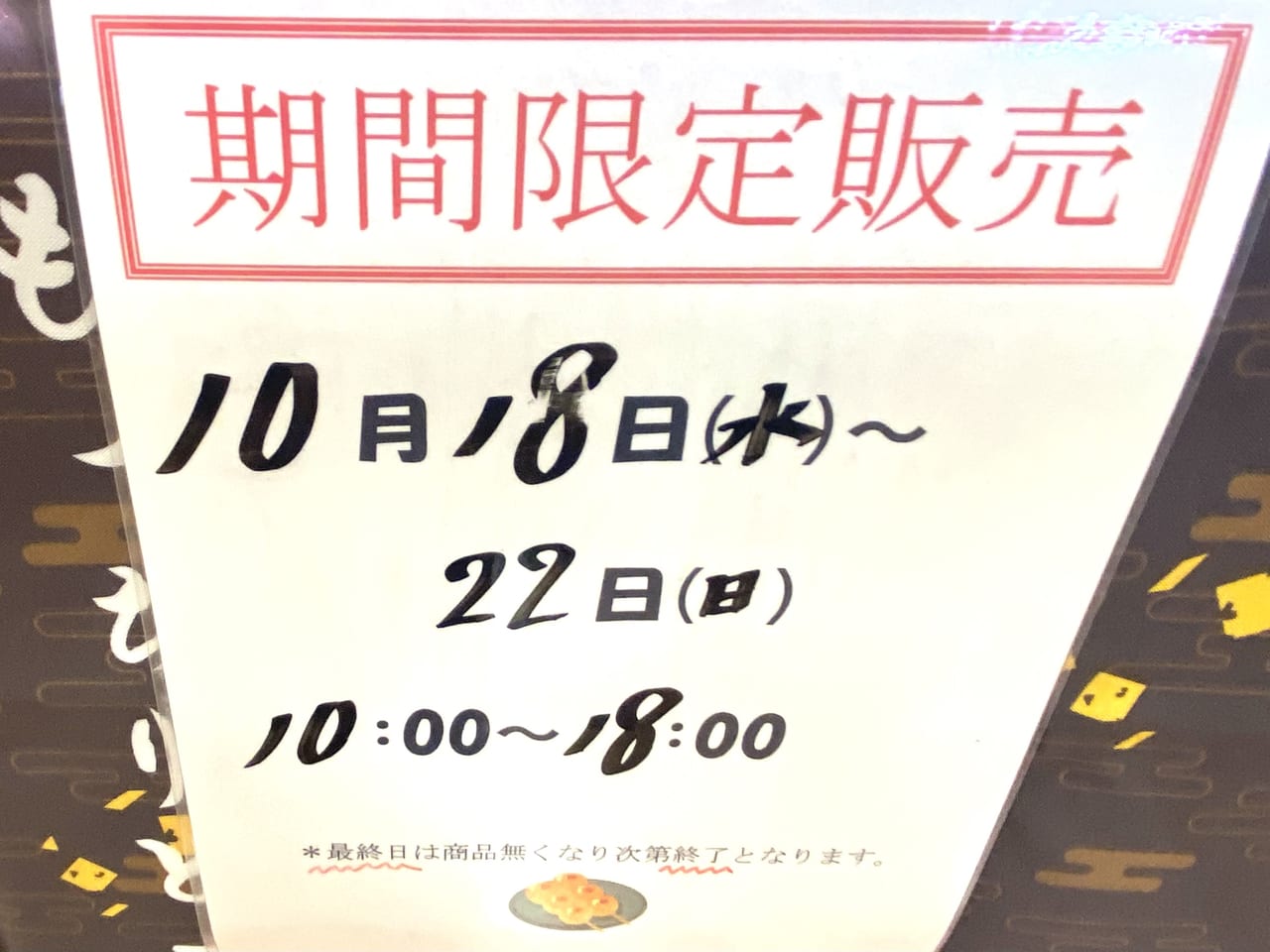 2023年10月20日佐野市のイオン