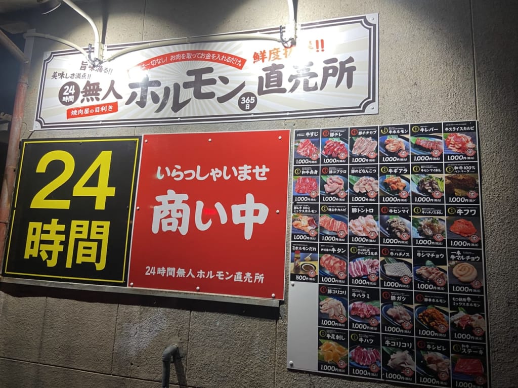 2023年10月27日佐野市の無人ホルモン