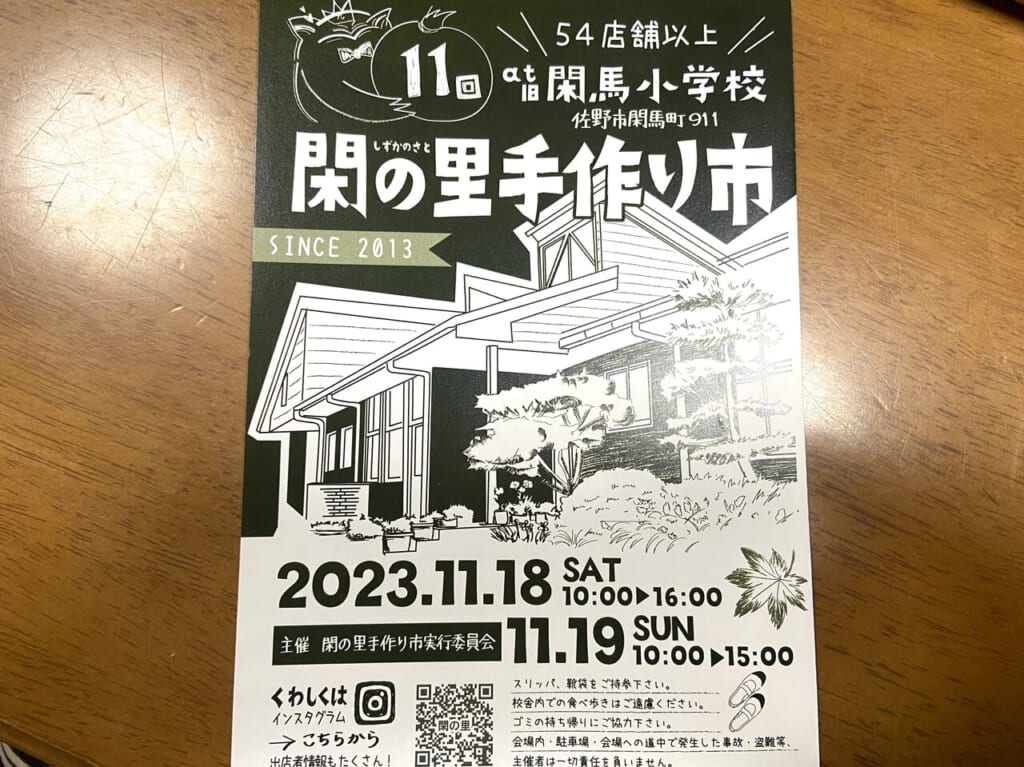 2023年11月14日佐野市の閑の里手作り市