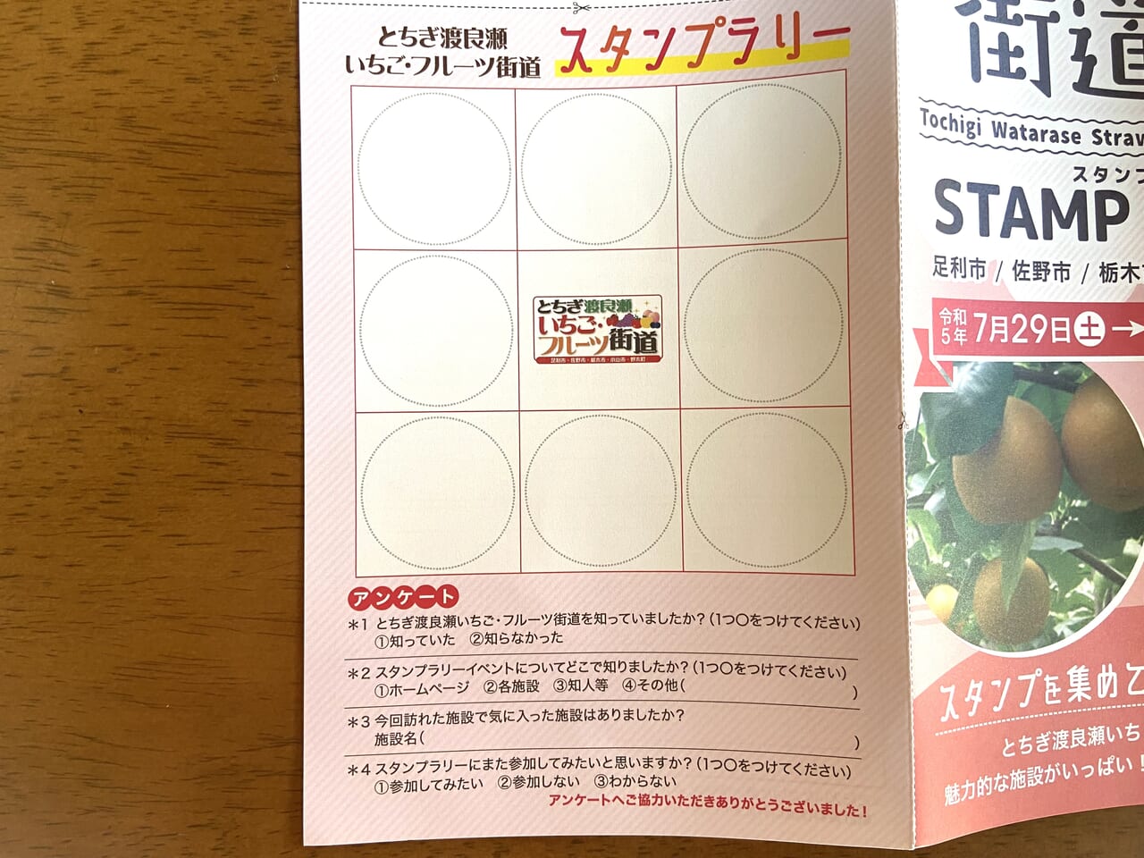 2023年11月24日足利市佐野市のスタンプラリー