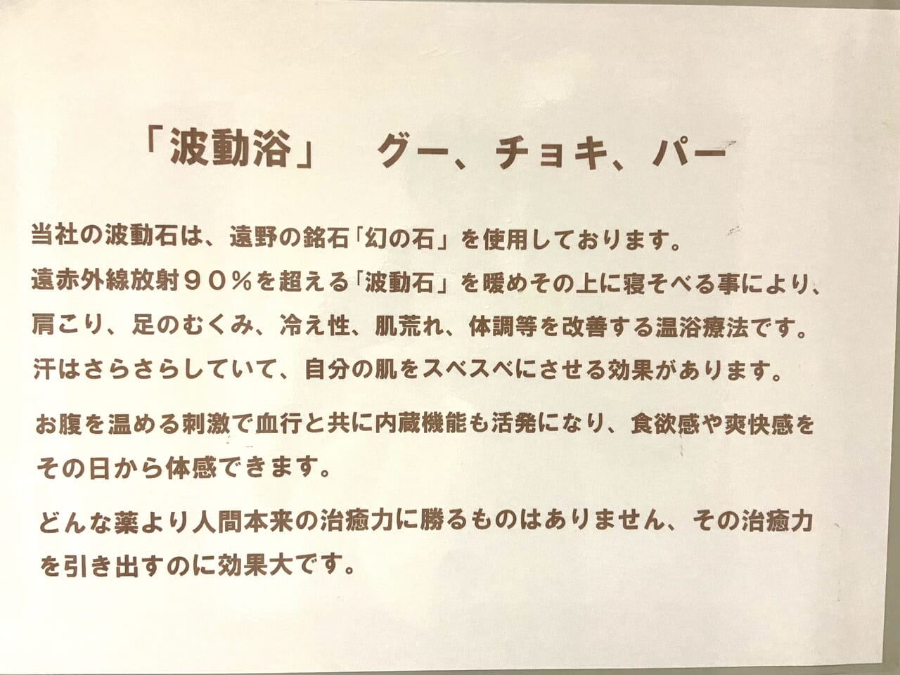 2023年11月29日佐野市の波動浴