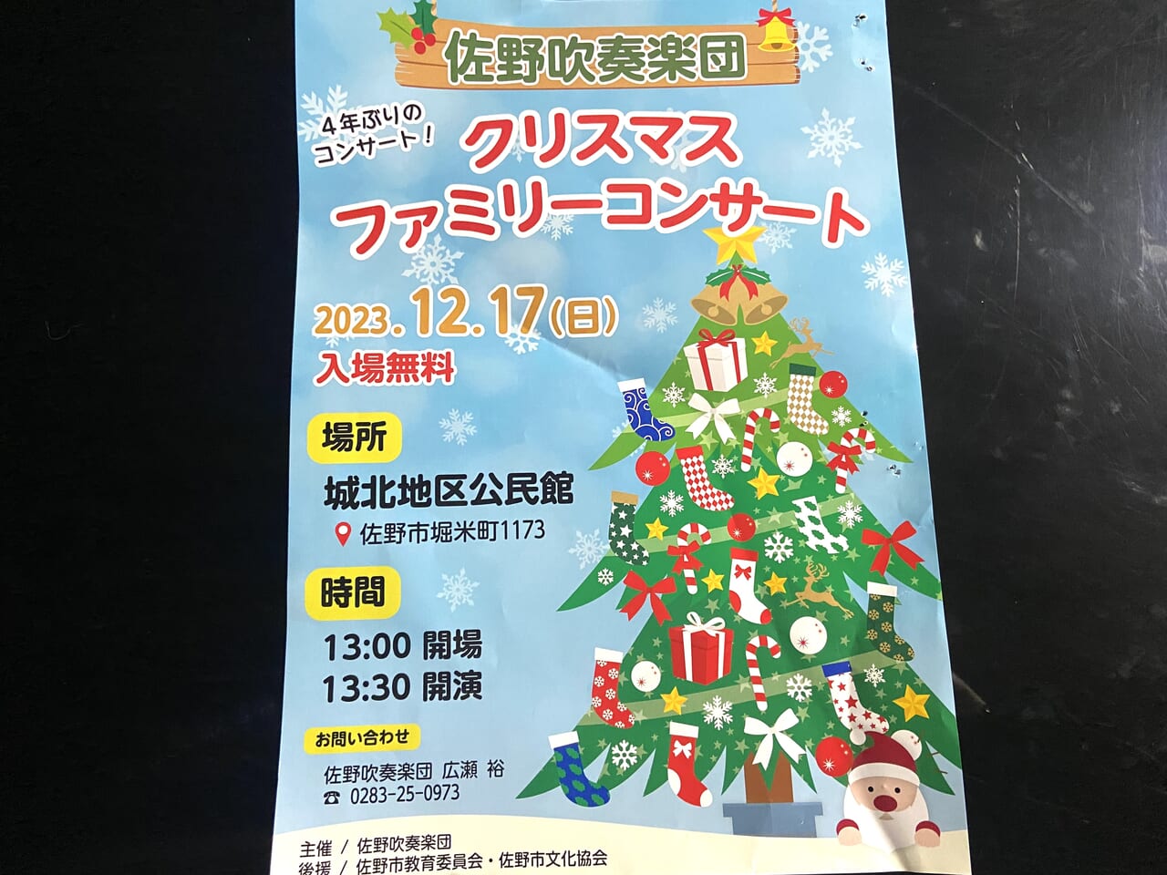 2023年12月14日佐野市のクリスマスコンサート