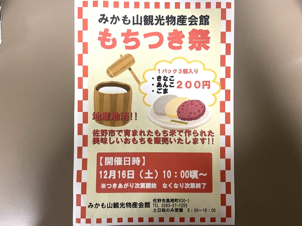 2023年12月15日佐野市のみかも山観光物産会館