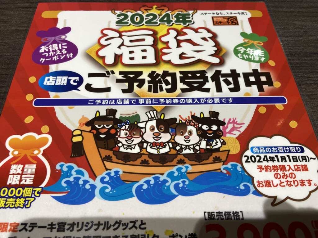 2023年12月25日佐野市のステーキ宮