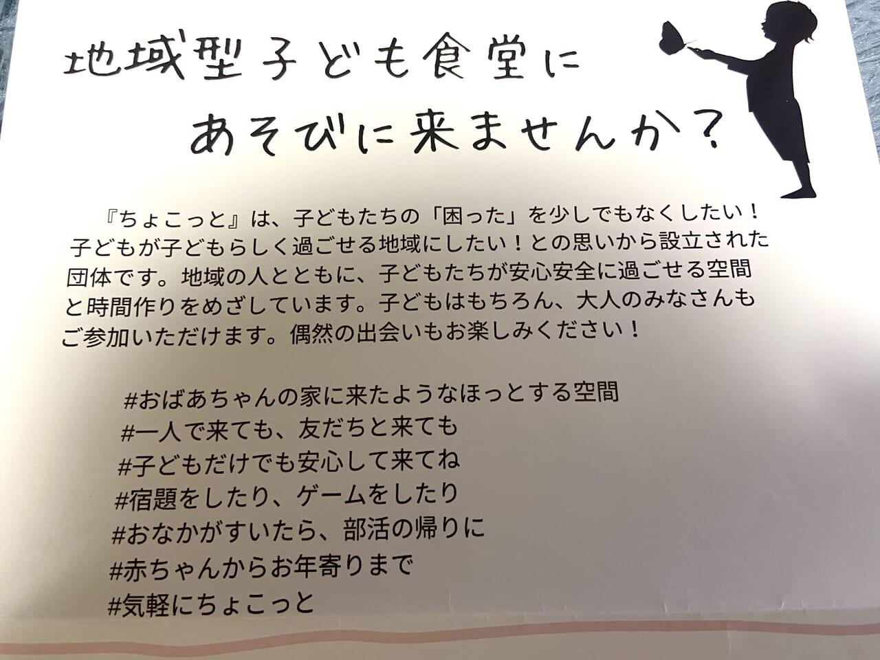 2023年12月19日佐野市のこども食堂