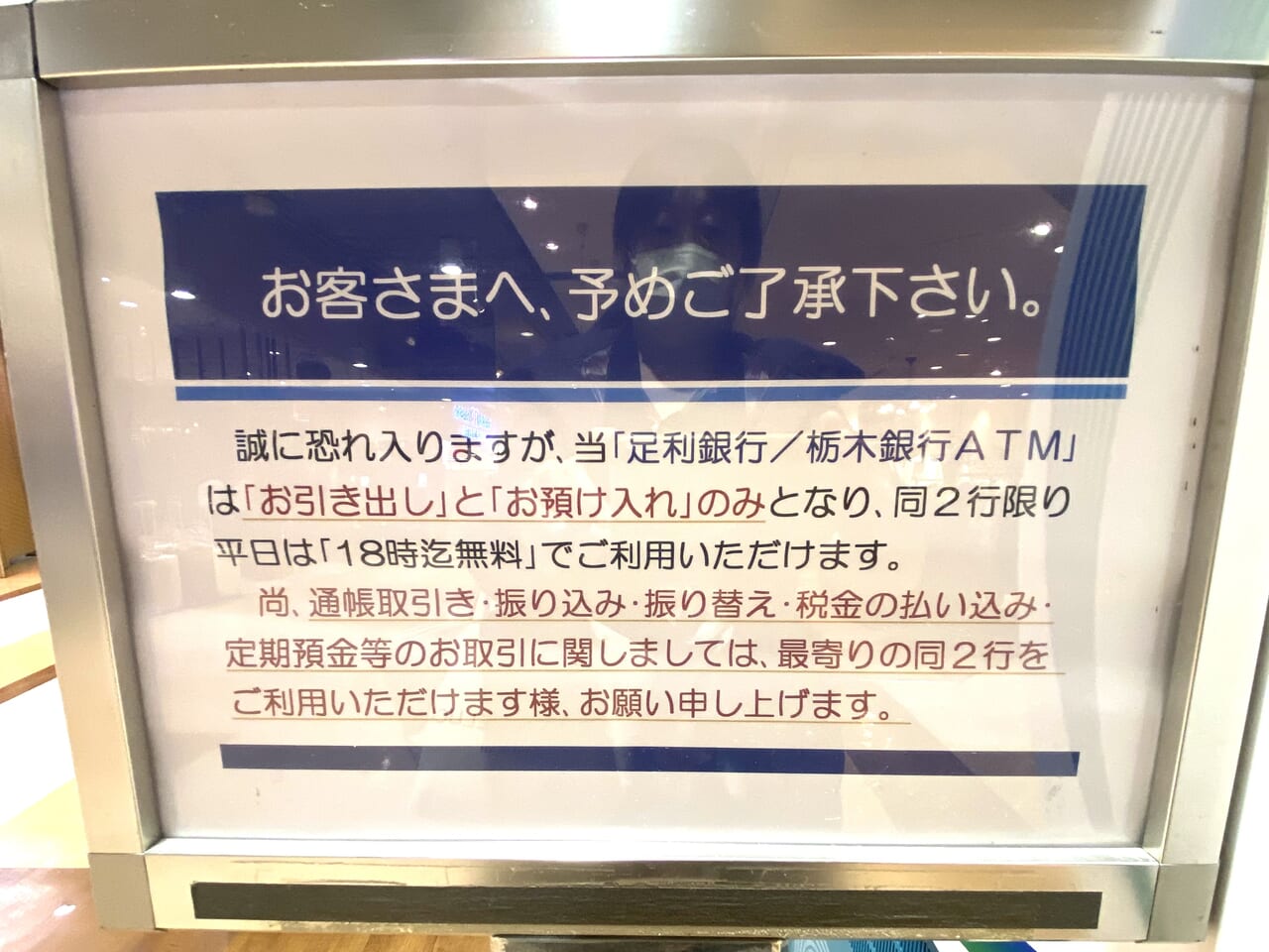 2023年12月27日足利市のアピタ