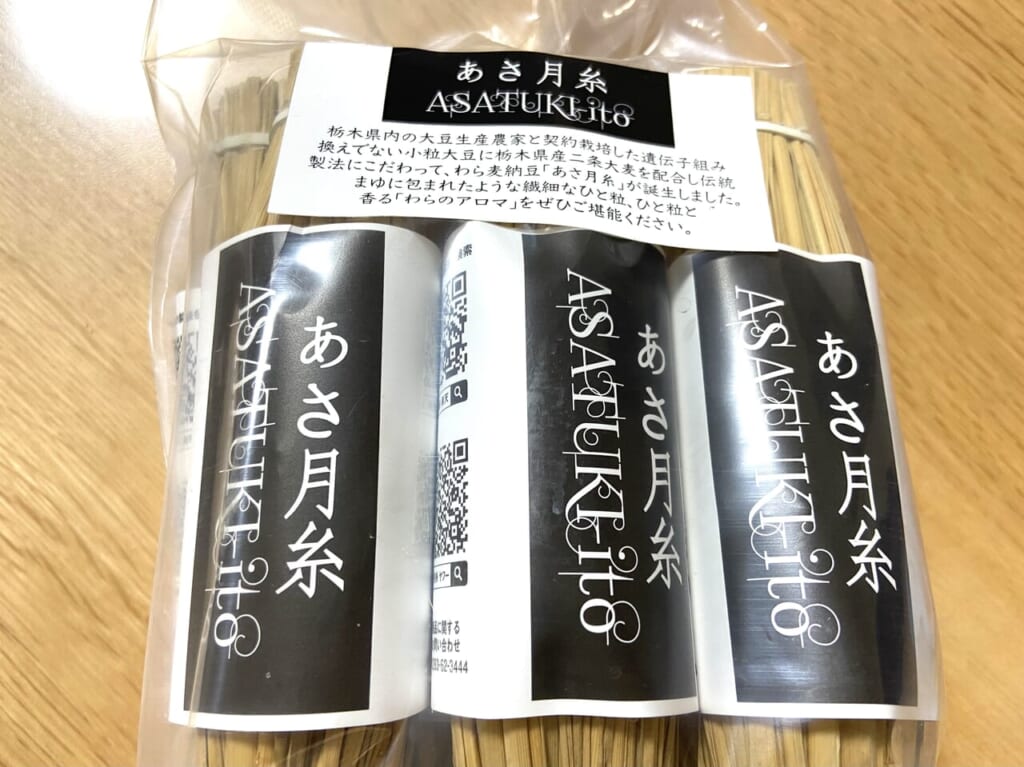 2024年1月10日佐野市の納豆
