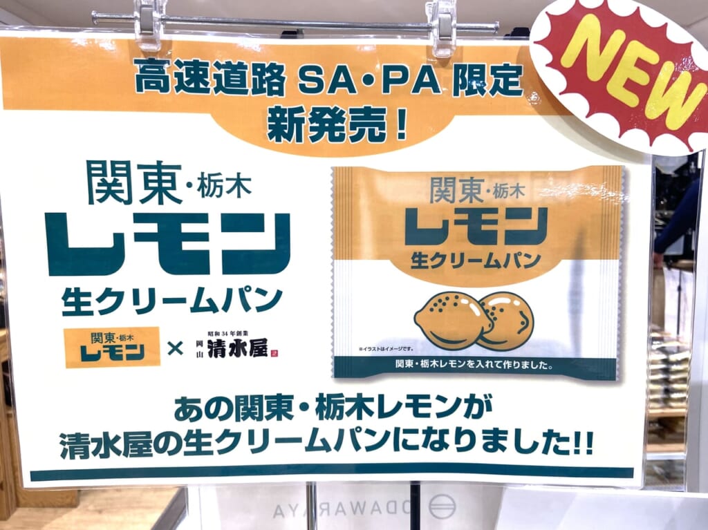 2024年1月19日佐野市の佐野SA上り