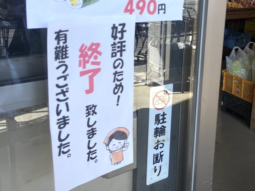 2024年1月30日足利市の北の郷