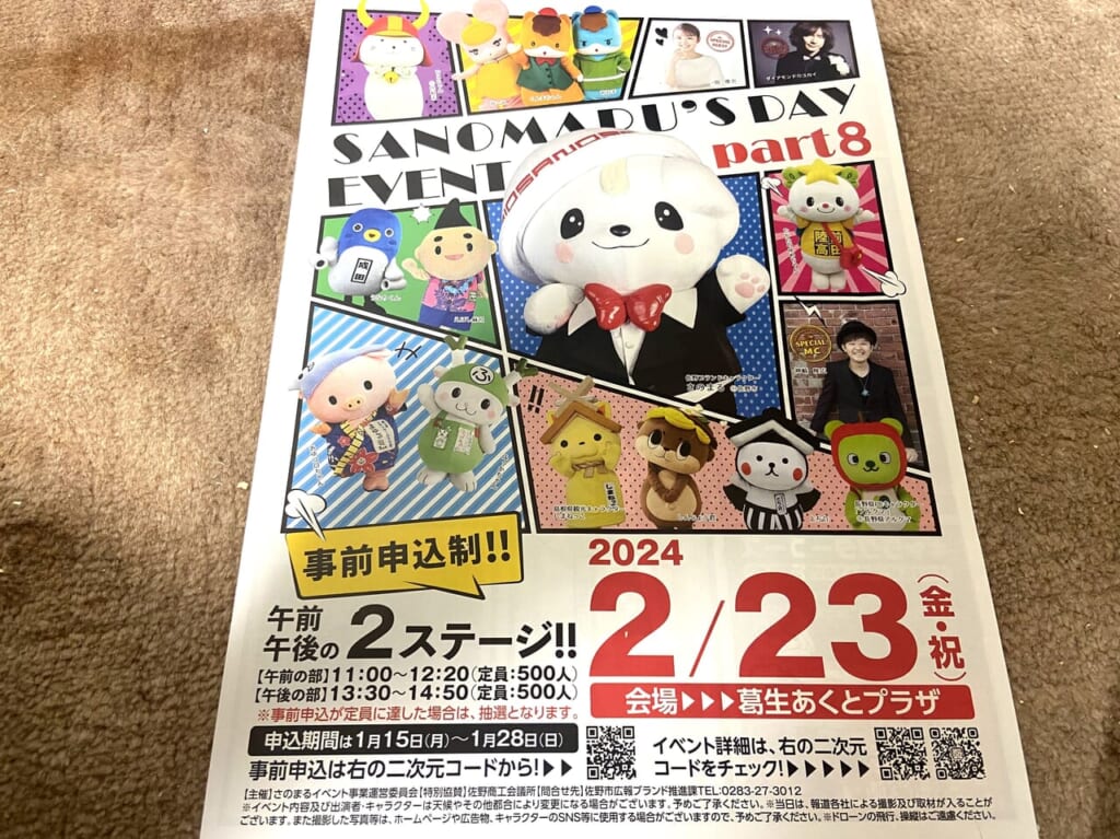 2024年2月7日佐野市のさのまるの日イベント