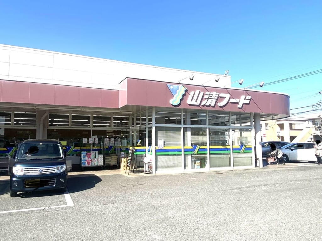 2024年2月9日足利市の山清フード