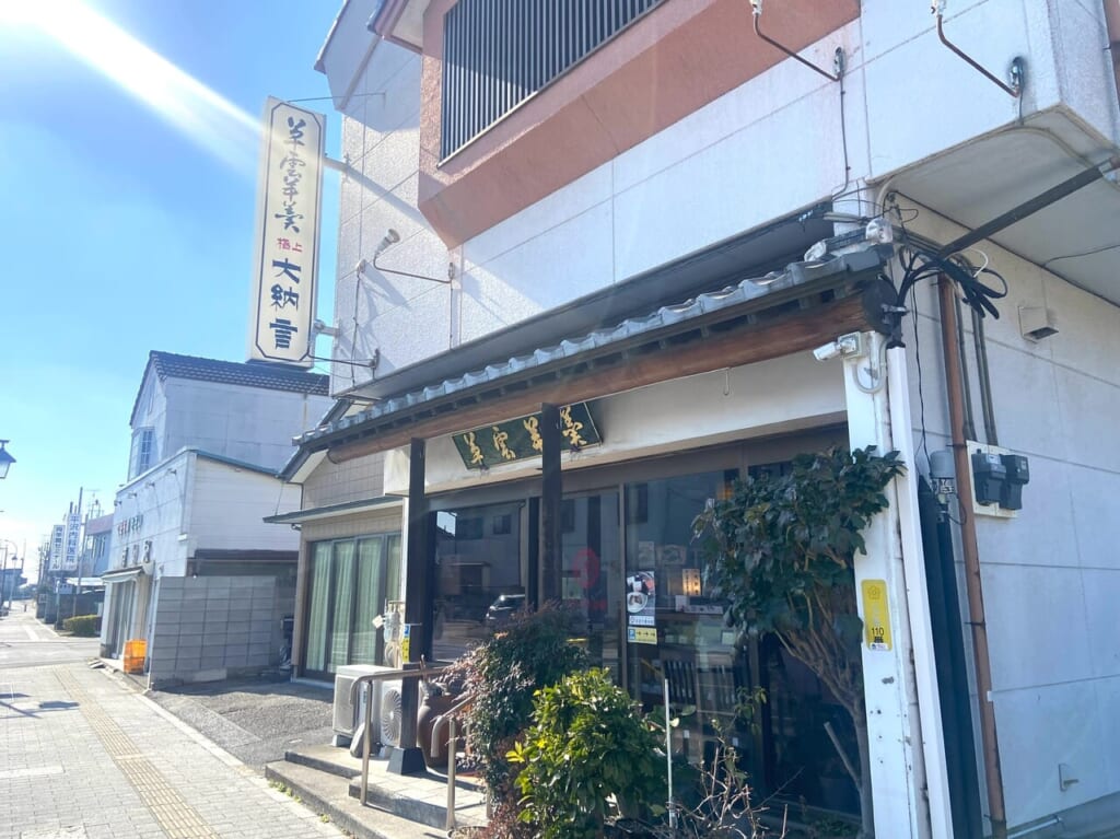 2024年2月13日足利市の草雲羊羹