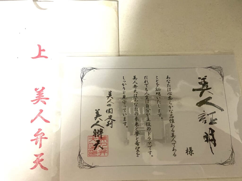 2024年2月24日足利市の美人弁天