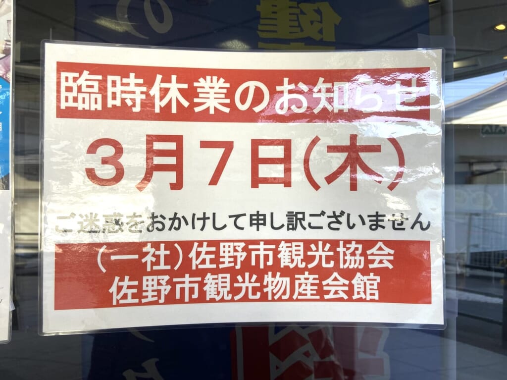 2024年3月1日佐野市の物産会館