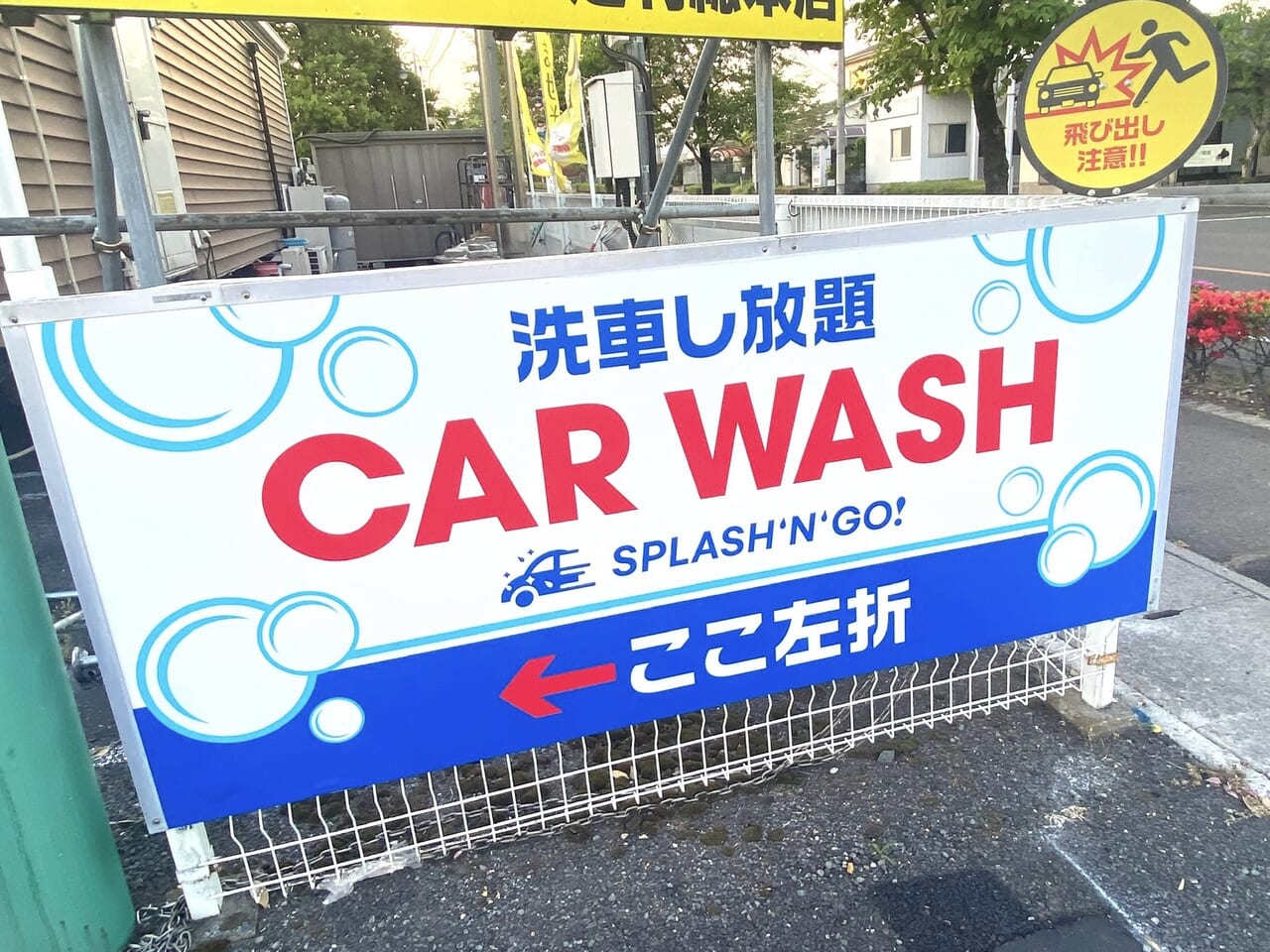 2024年4月28日足利市の洗車