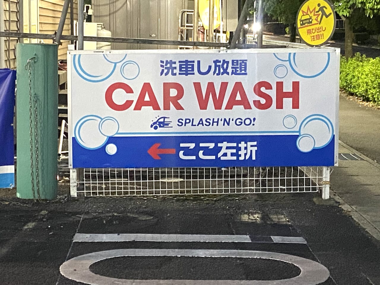 2024年5月26日足利市の洗車