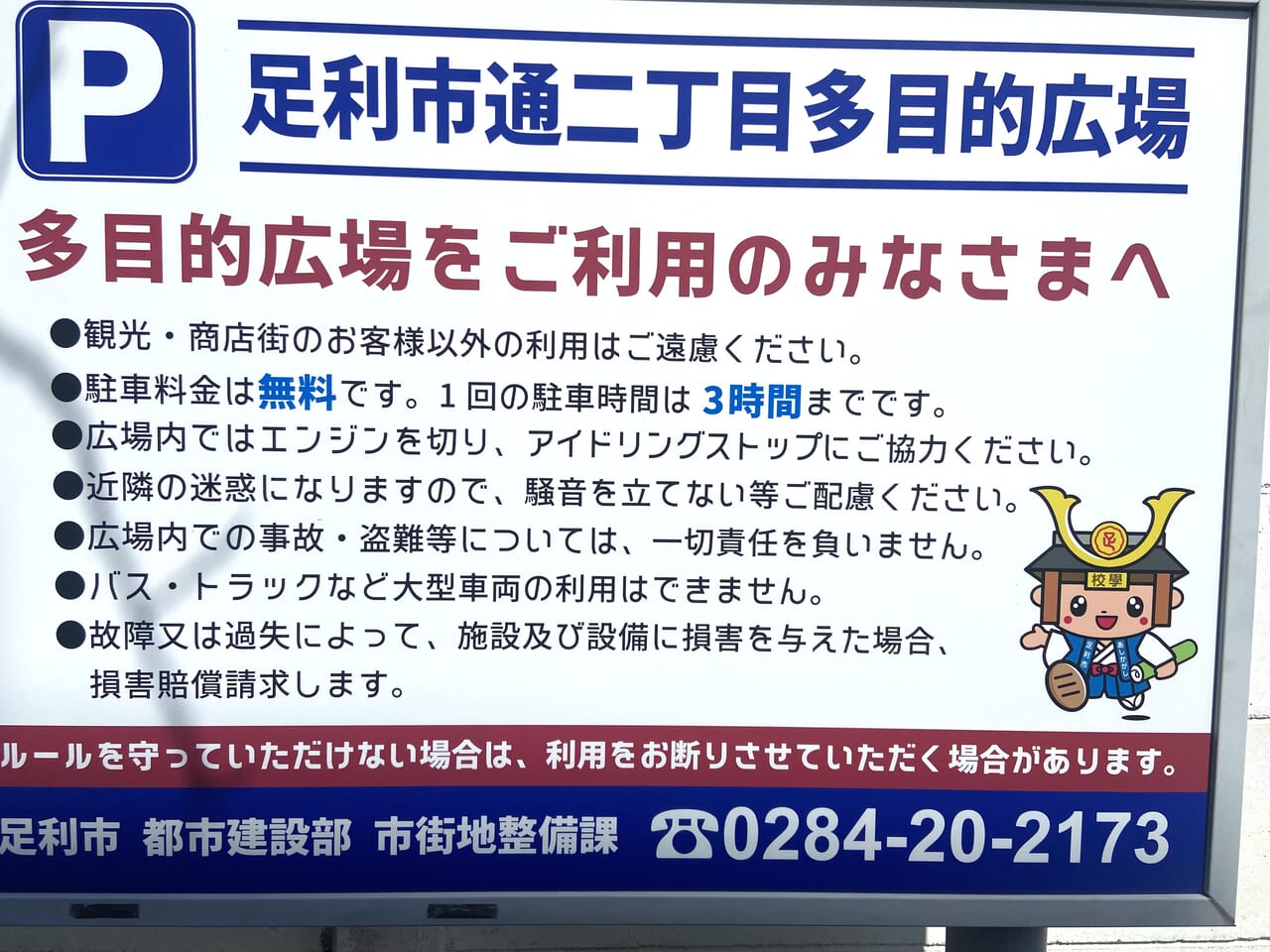 2024年6月19日足利市の駐車場