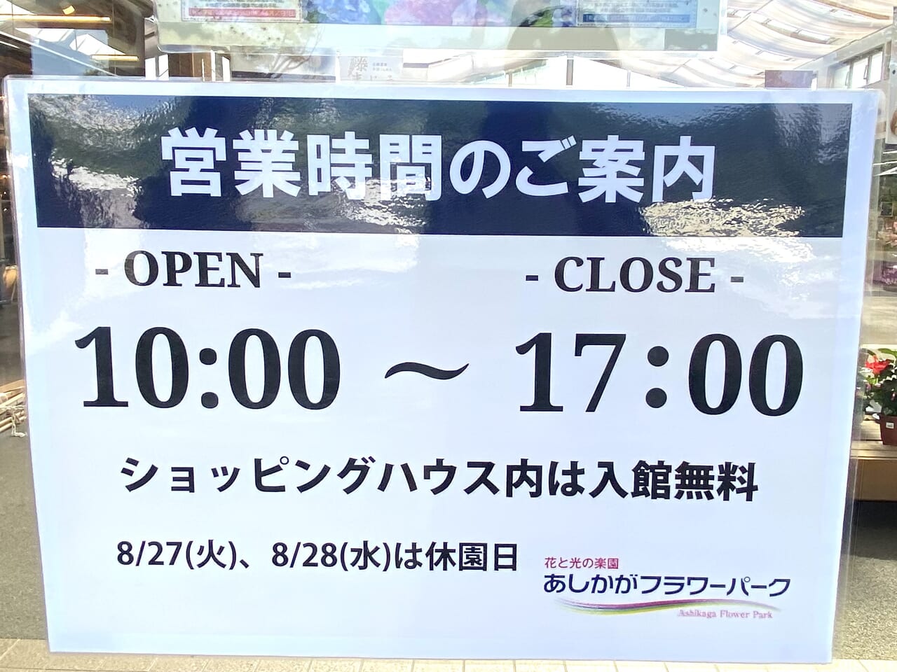 2024年7月7日足利市のフラワーパーク