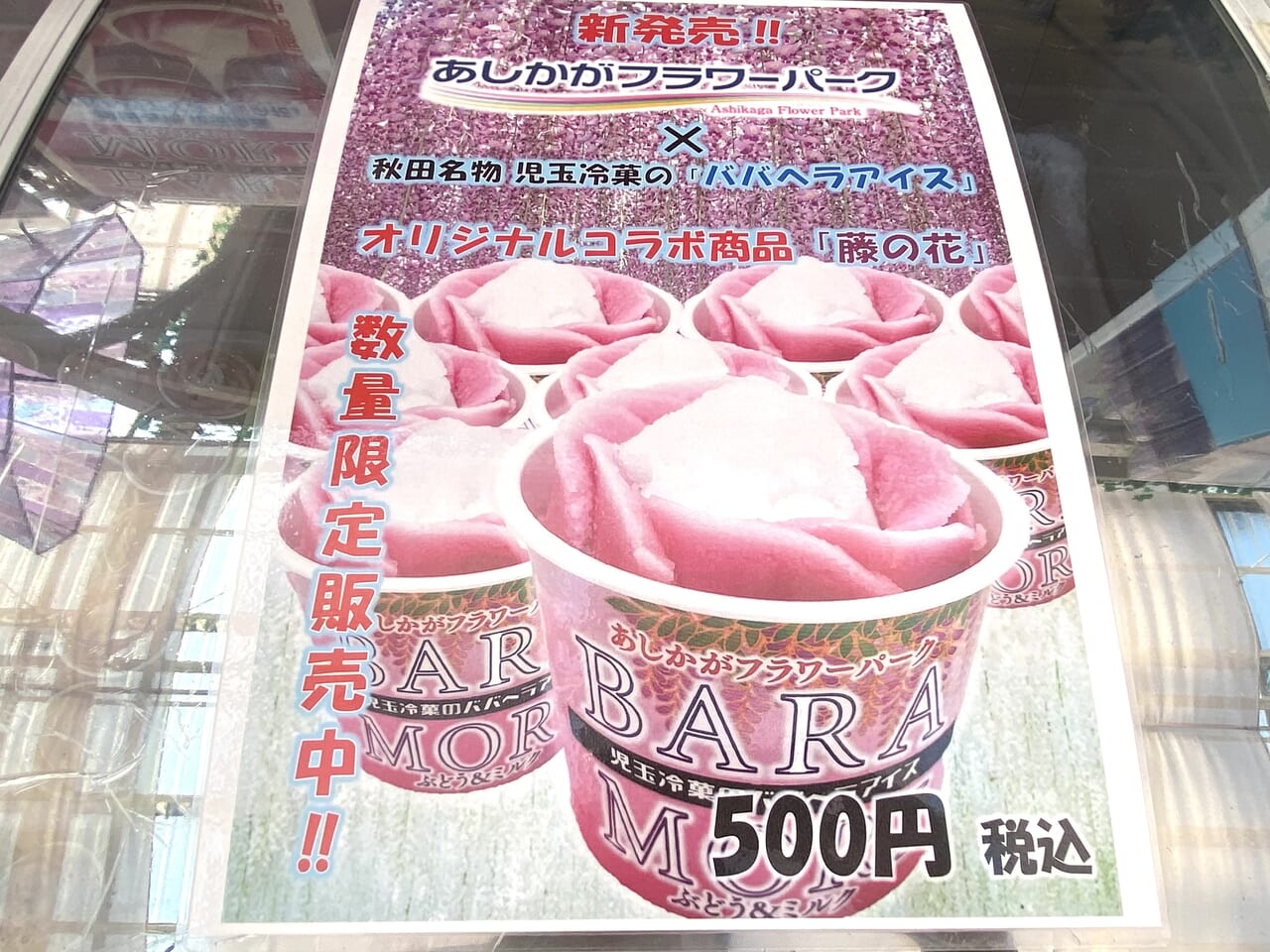 2024年7月7日足利市のフラワーパーク