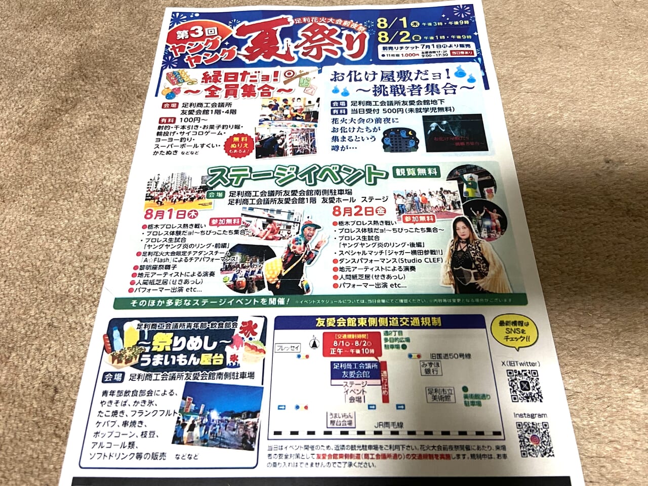 2024年7月6日足利市の花火大会