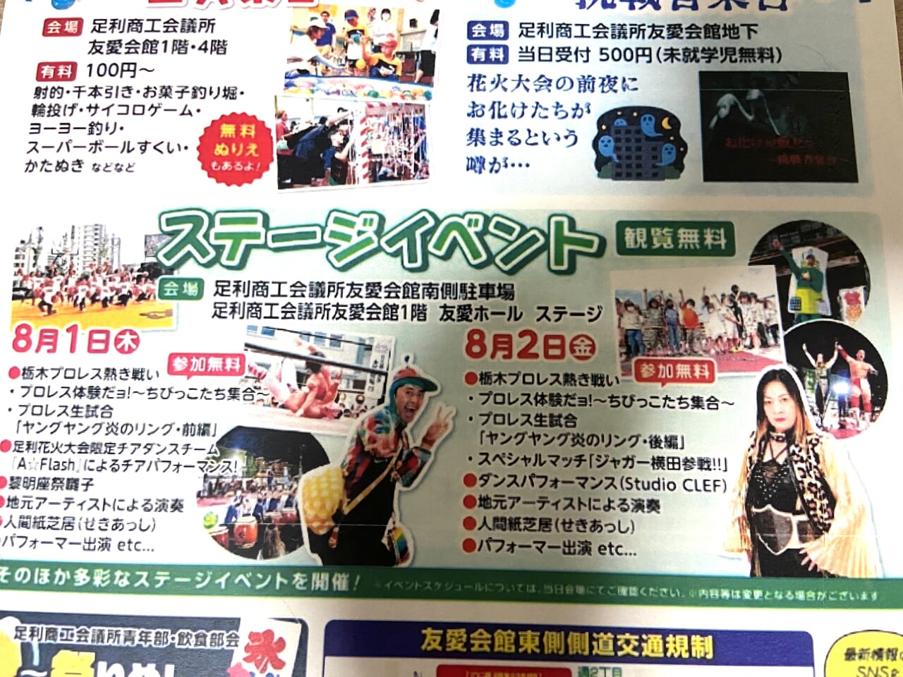 足利市】8月は夏の大イベントが連日開催！ 「第108回 足利花火大会」「第3回 ヤングヤング夏祭り」 | 号外NET 足利市・佐野市