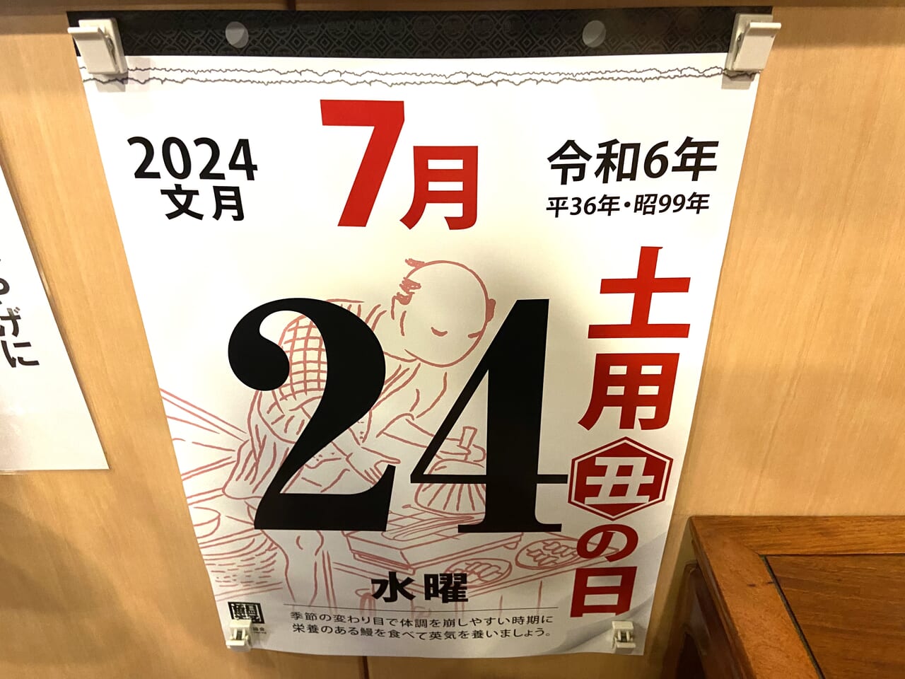 2024年7月13日足利市のふか川