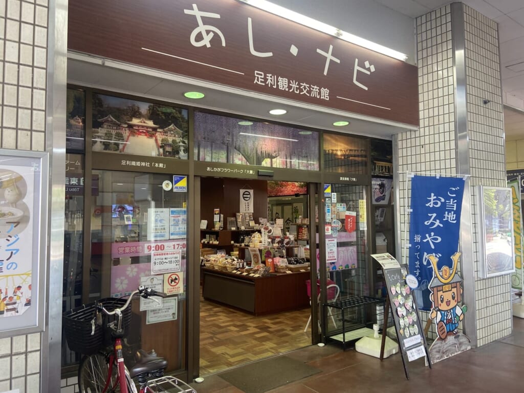 2024年7月8日足利市のあしナビ