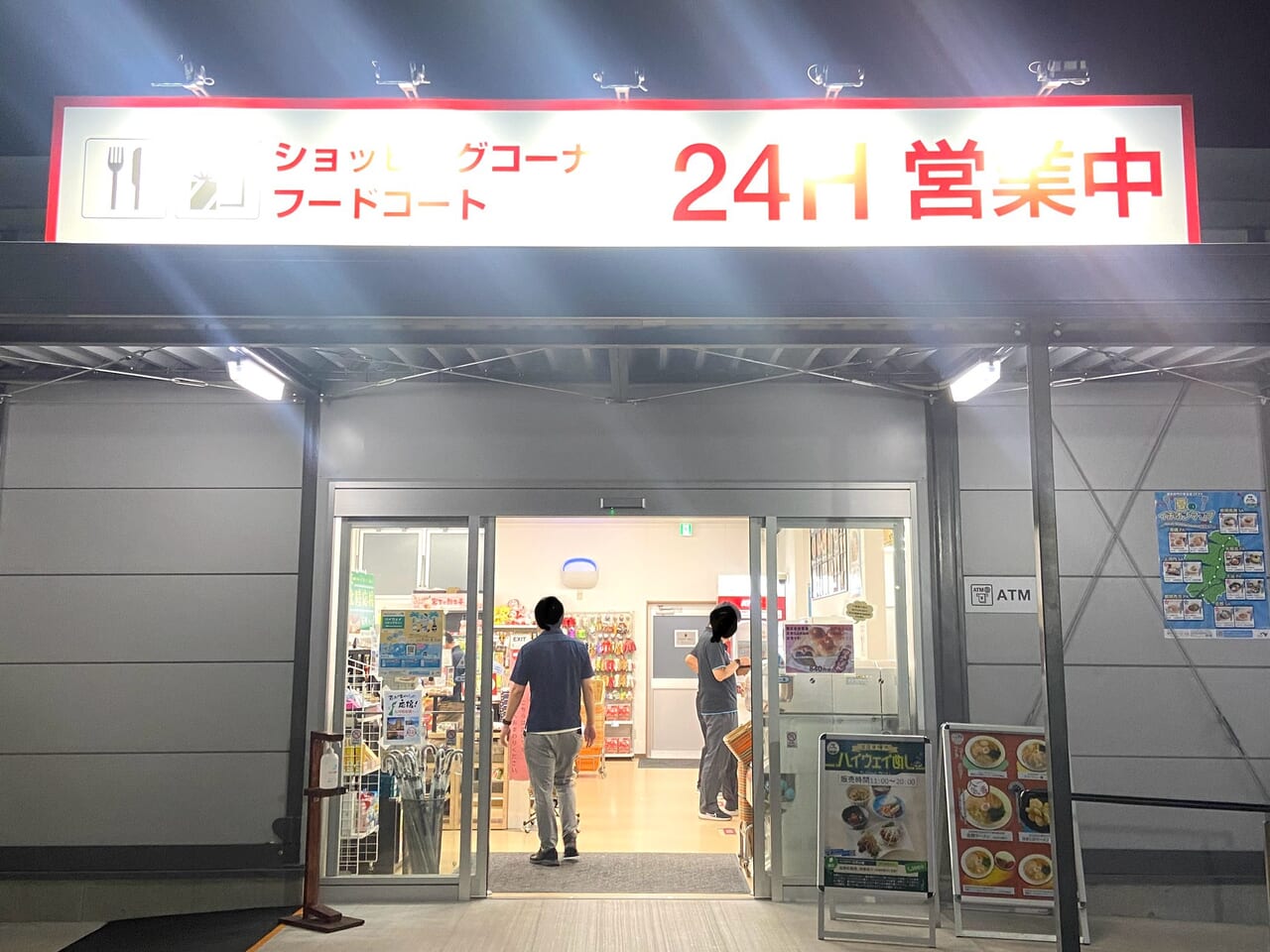 2024年8月9日足利市佐野市のETC割引