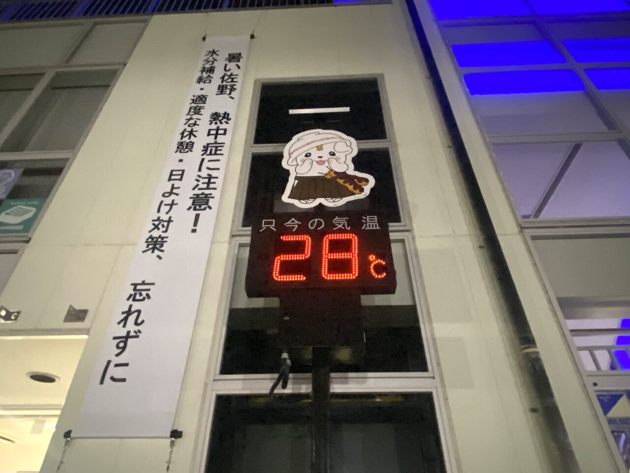 2024年8月9日佐野市の温度計