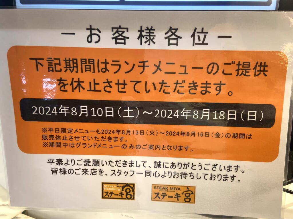 2024年8月9日足利市佐野市のステーキ宮