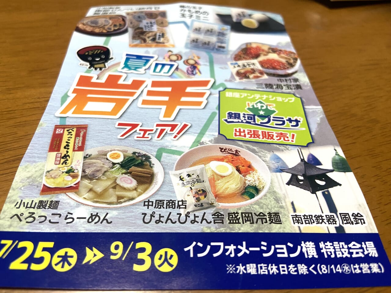 2024年8月15日佐野市のどまんなかたぬま