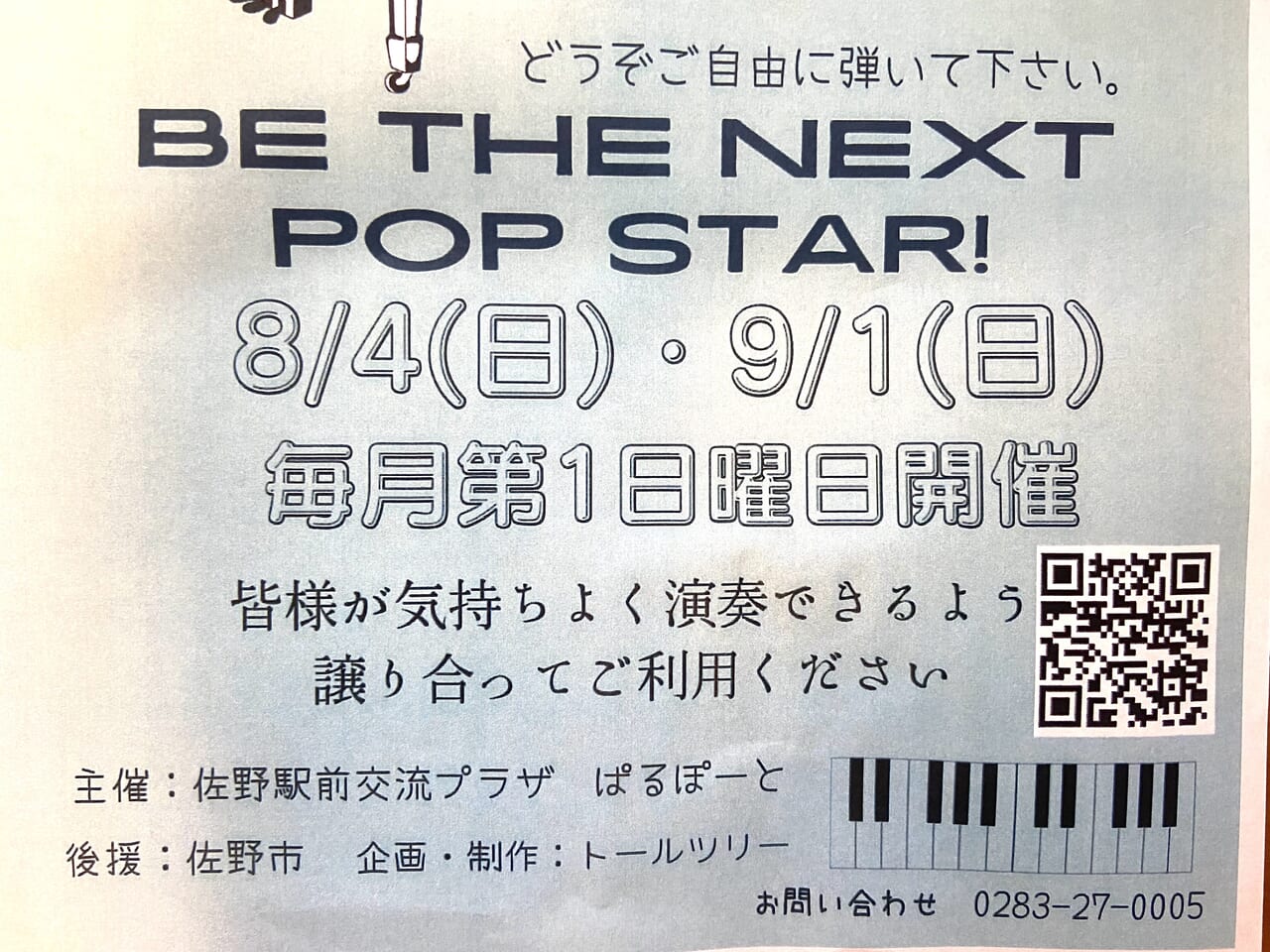 2024年8月18日佐野市のフリーピアノ