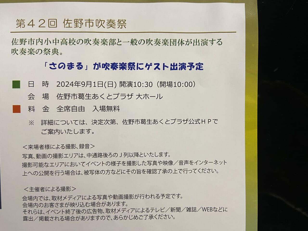 2024年8月29日佐野市の吹奏楽祭