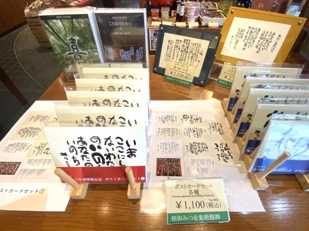 2024年8月27日足利市の相田みつお