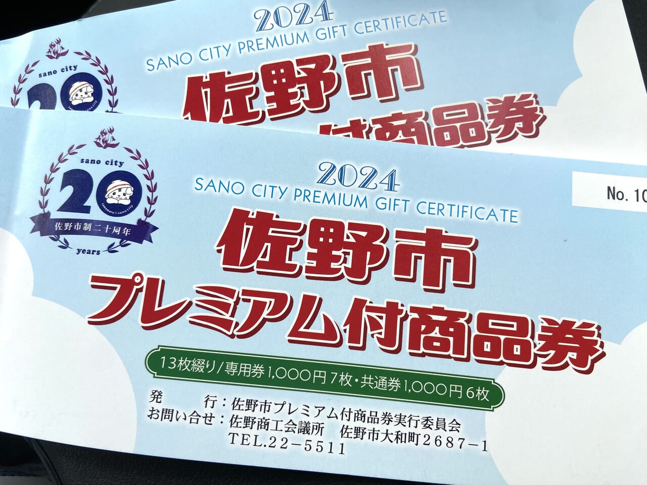 2024年9月12日佐野市の物産会館