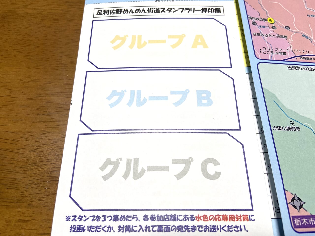 2024年9月3日足利市・佐野市のめんめんスタンプラリー